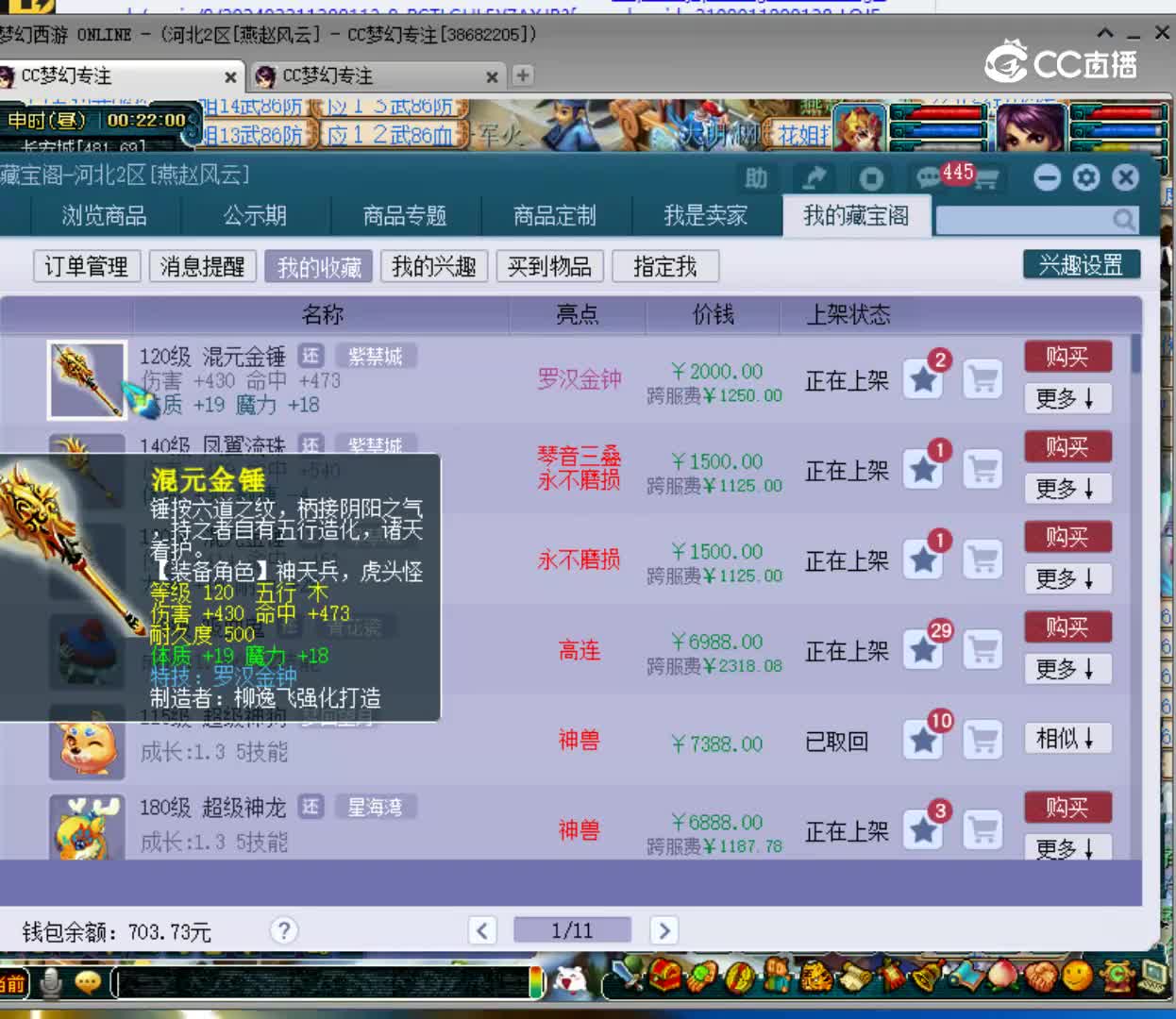 【主播点评】混元金锤