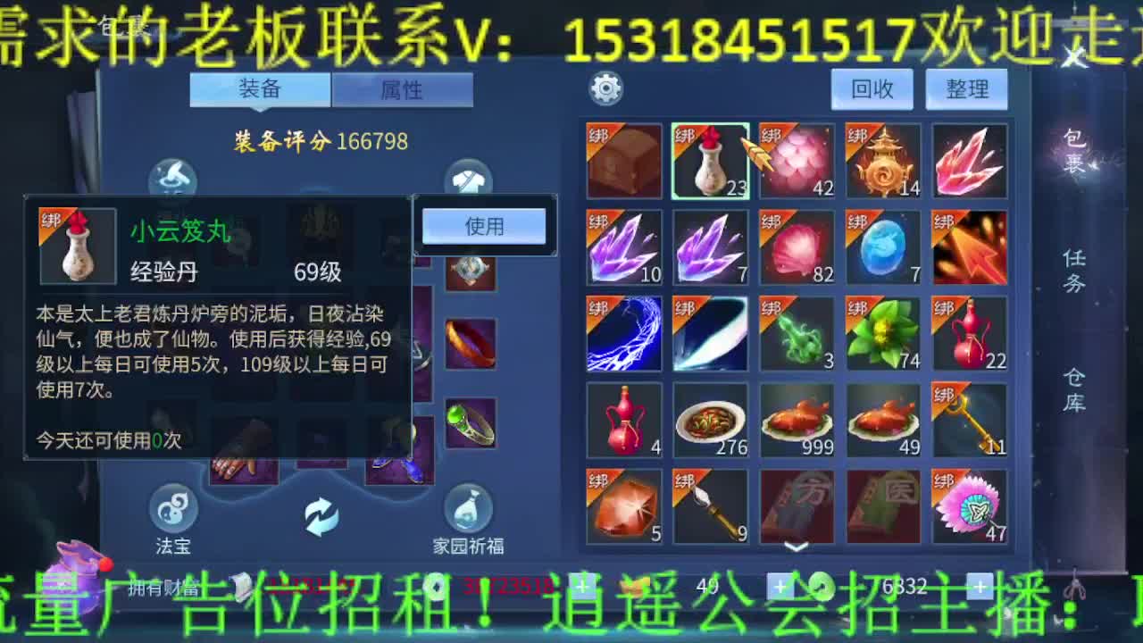 逍遥公会招主播，接托管打造冲榜！ 第2段