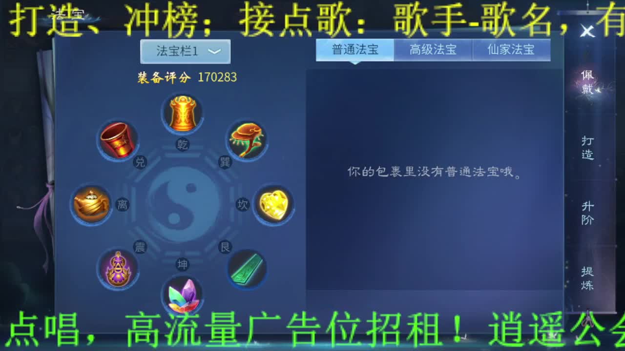 逍遥公会招主播，接托管打造冲榜！ 第3段