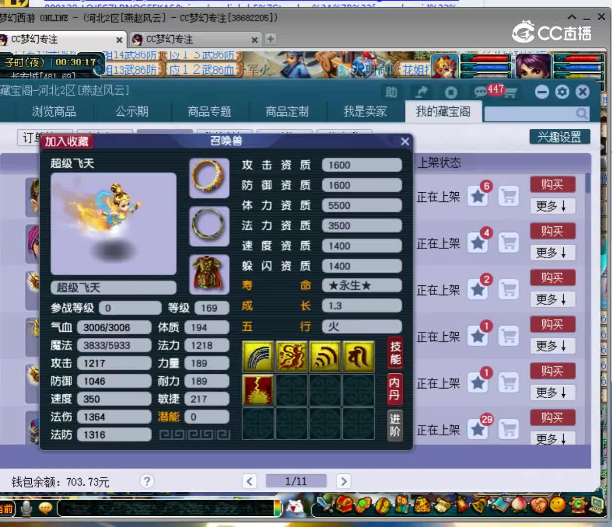 【主播点评】超级飞天