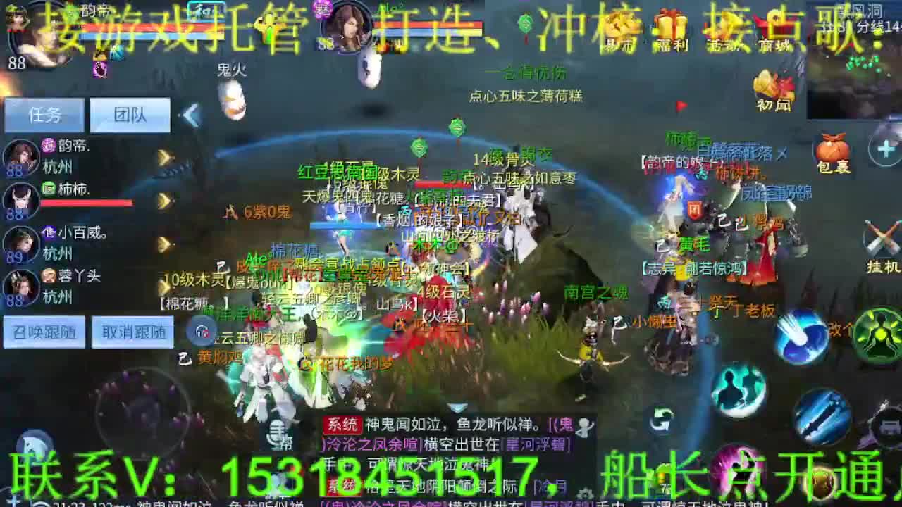 逍遥公会招主播，接托管打造冲榜！ 第6段