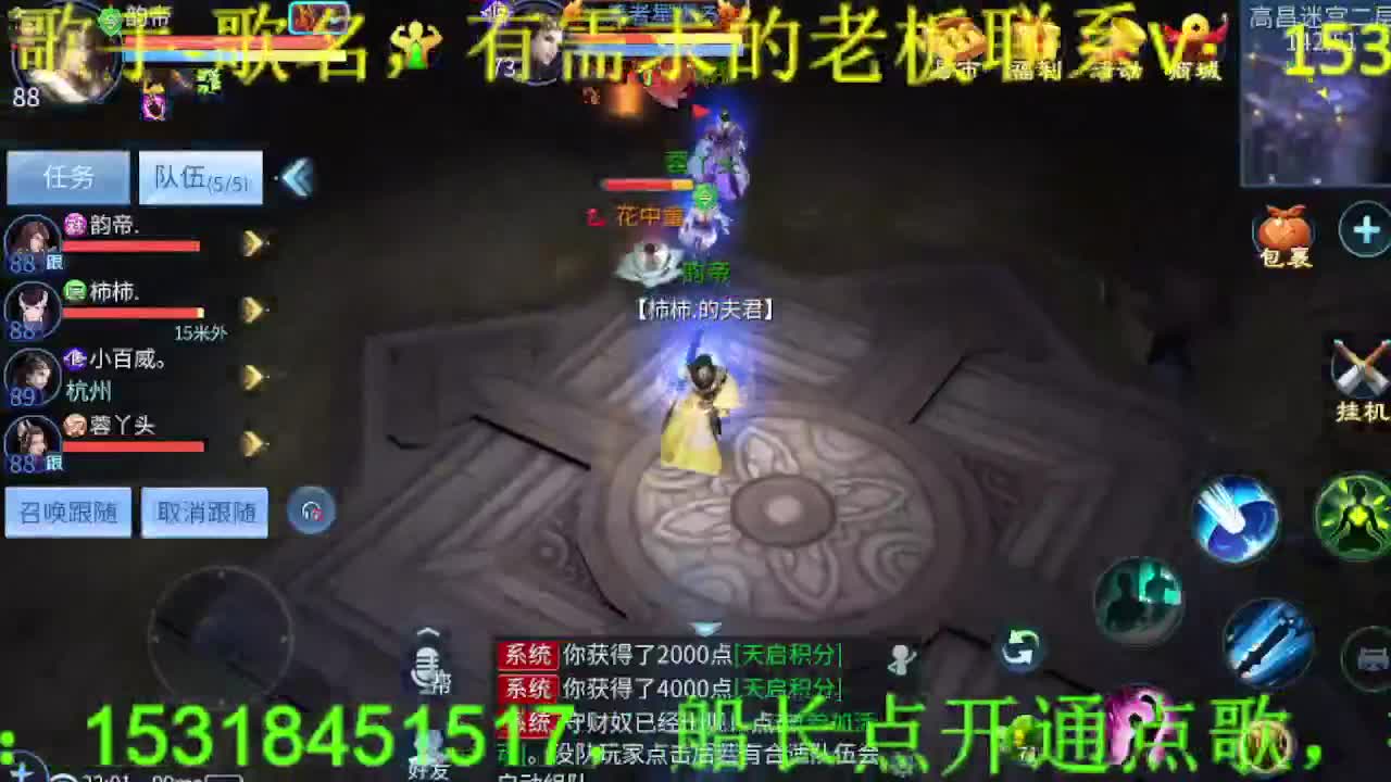 逍遥公会招主播，接托管打造冲榜！ 第7段