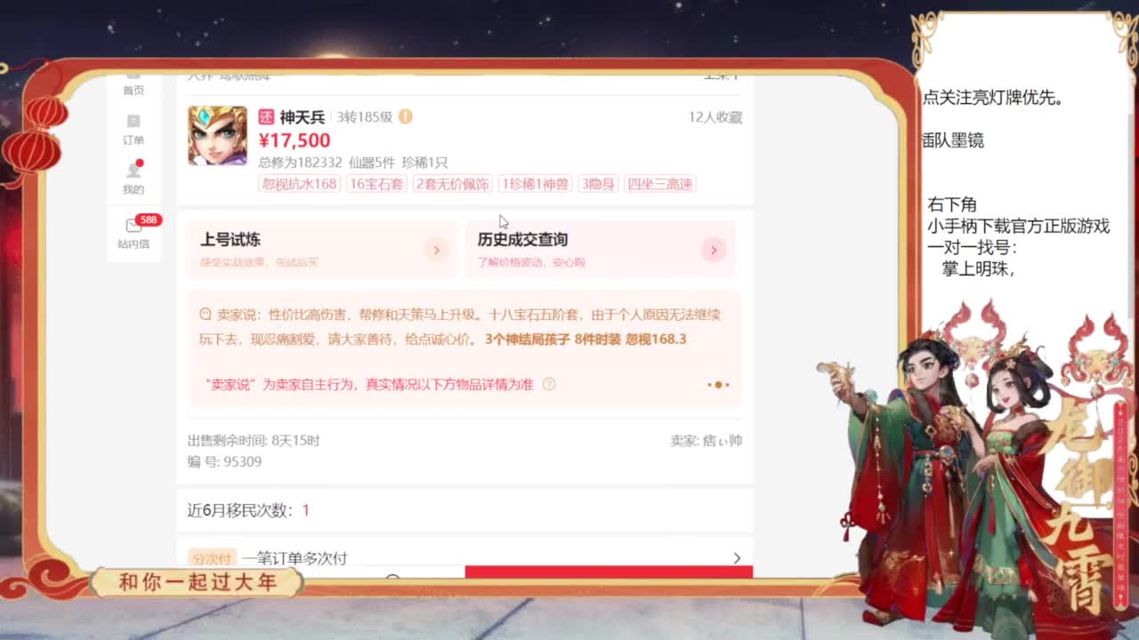 专业藏宝阁，估价找号帮出 第9段