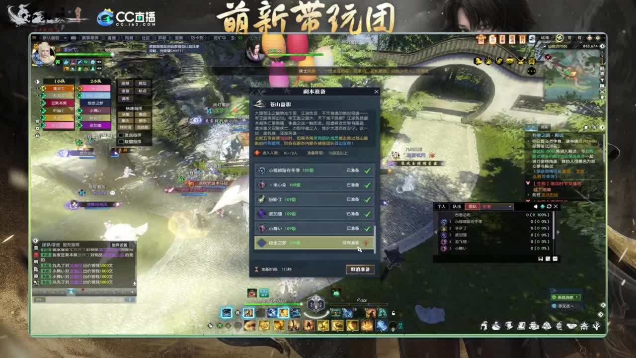 逆水寒2.0起飞 第4段