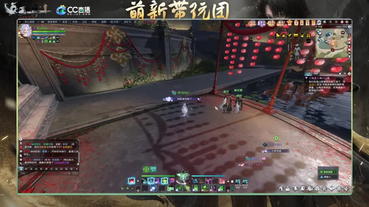 逆水寒2.0起飞 第5段