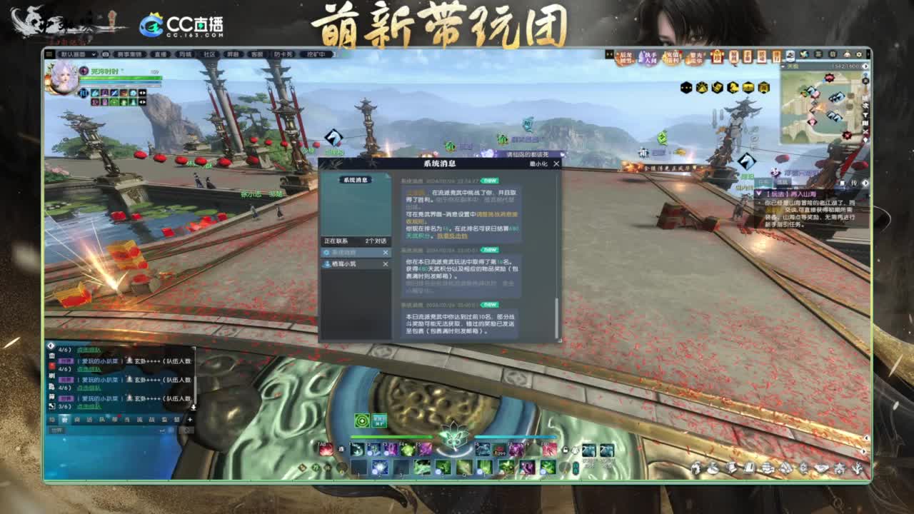 逆水寒2.0起飞 第6段