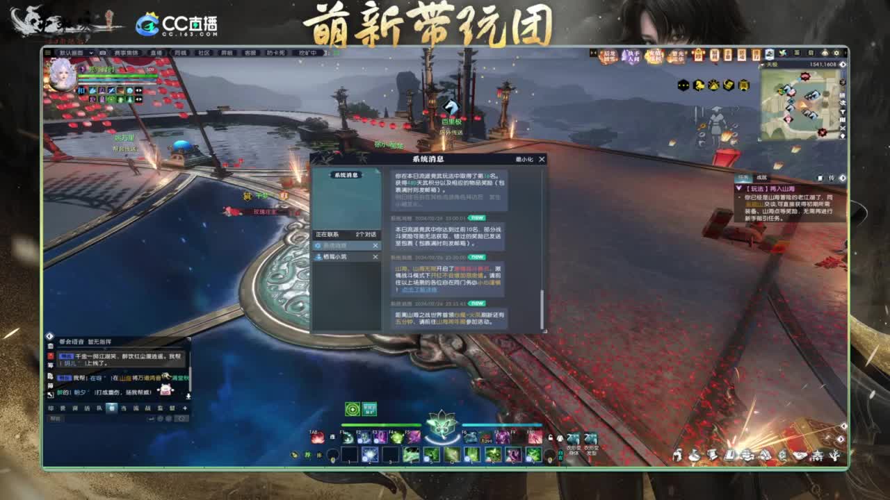 逆水寒2.0起飞 第7段