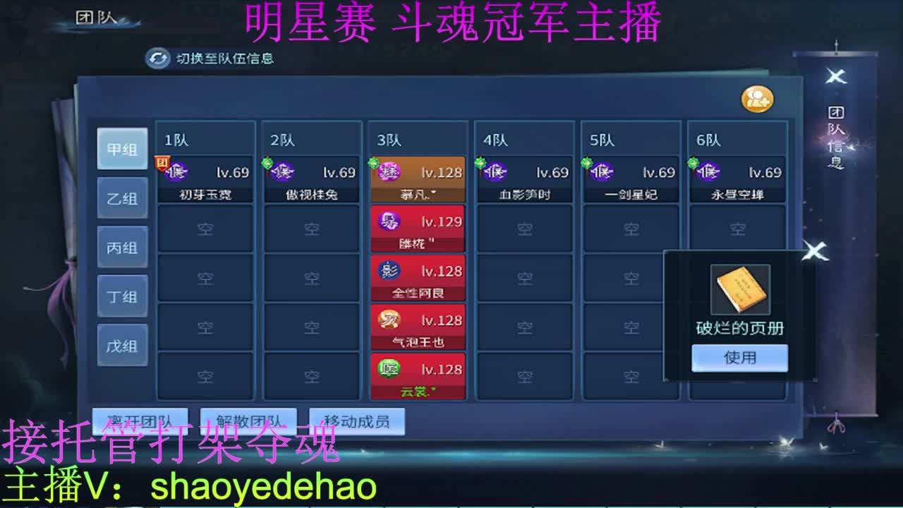 接托管 比武首席 全职业装备背饰打造！ 第7段