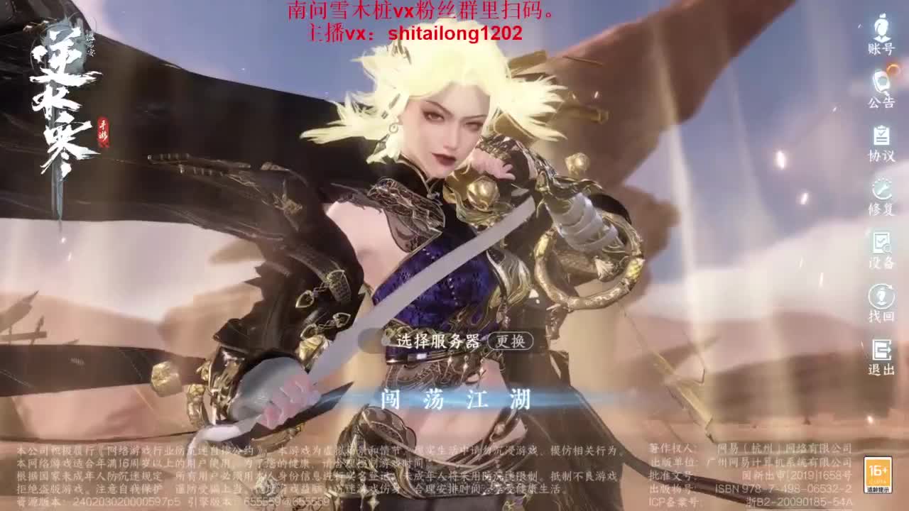 逆水寒高手在线工作 第9段