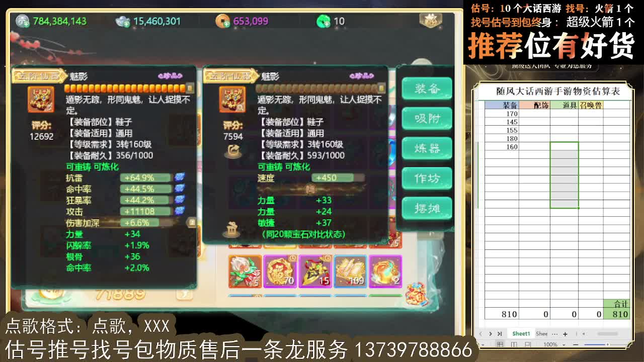 第一估价出号师 第10段