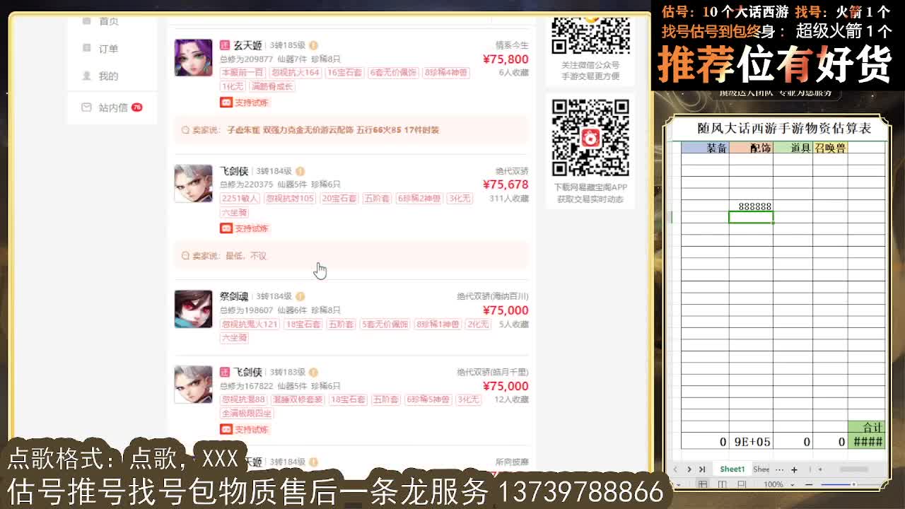 第一估价出号师 第13段