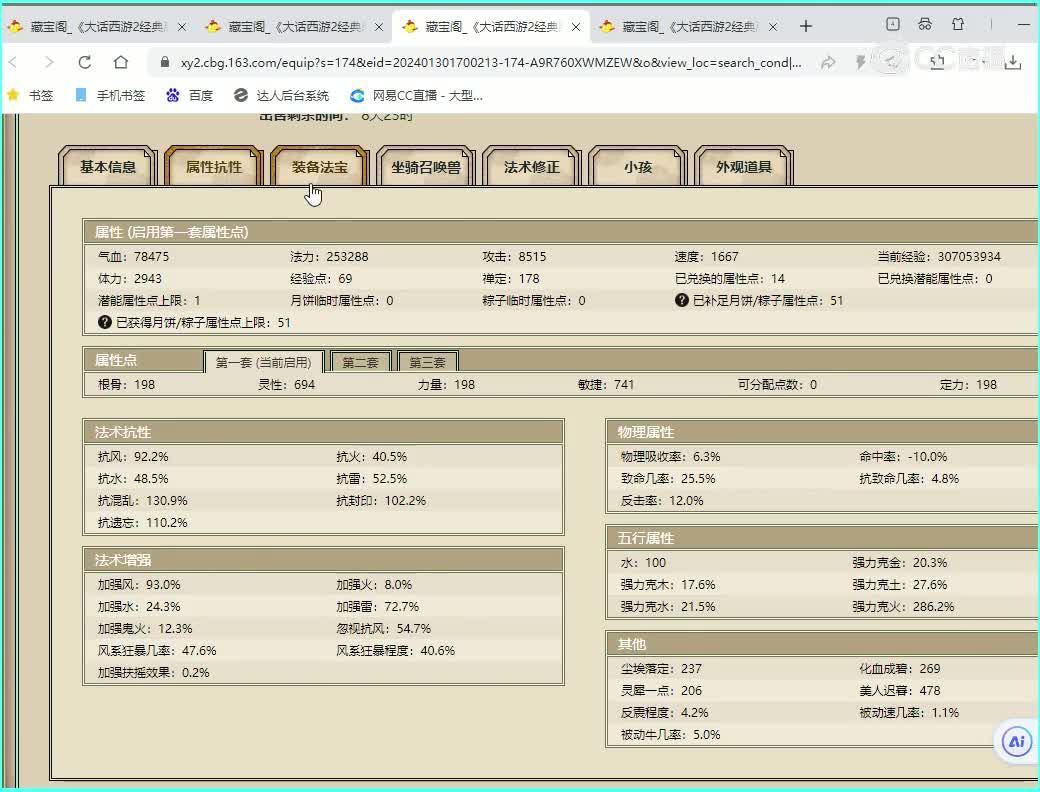 傲雪198男仙
