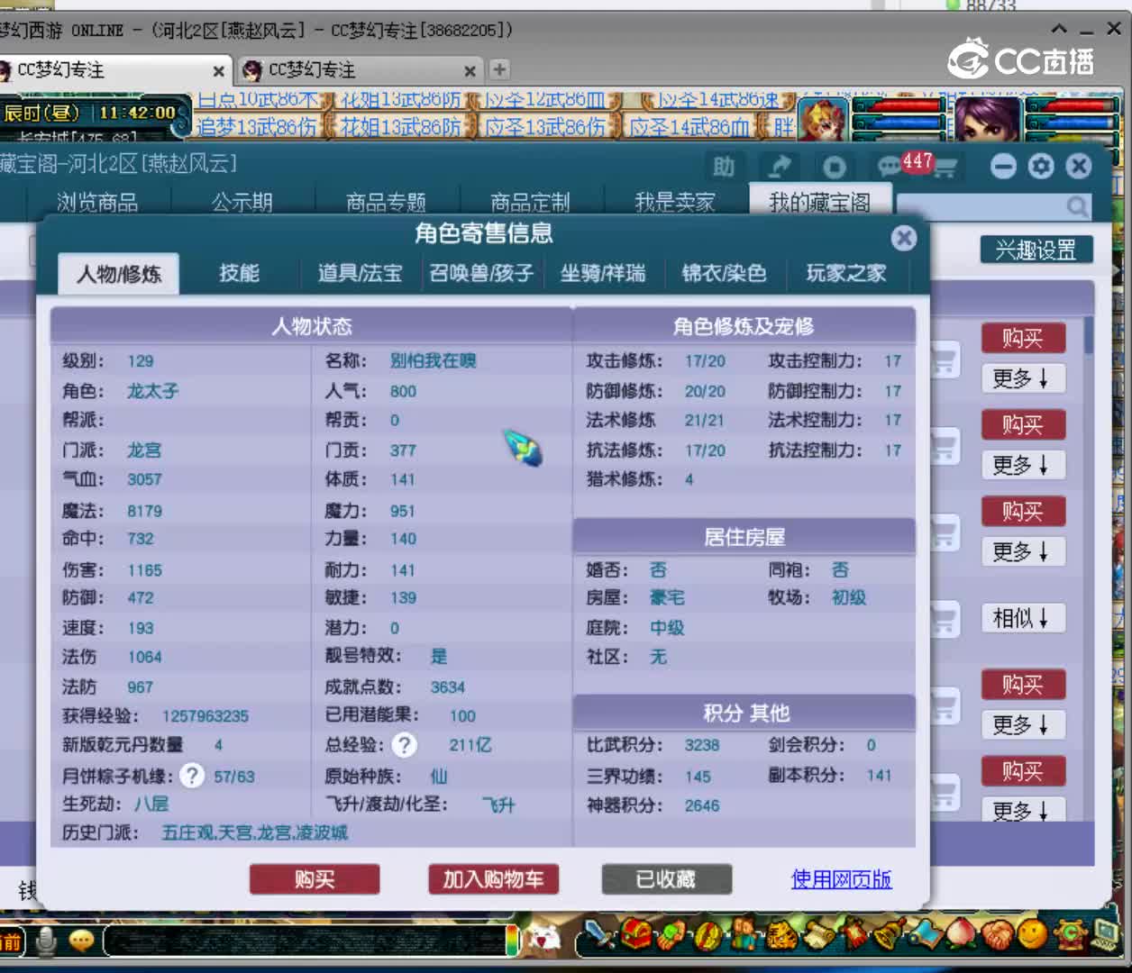 【主播点评】41942365