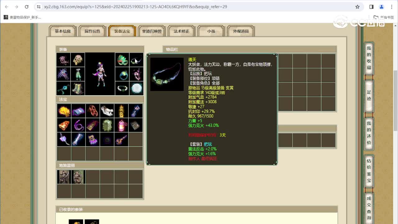 剑烛沧海166级女魔
