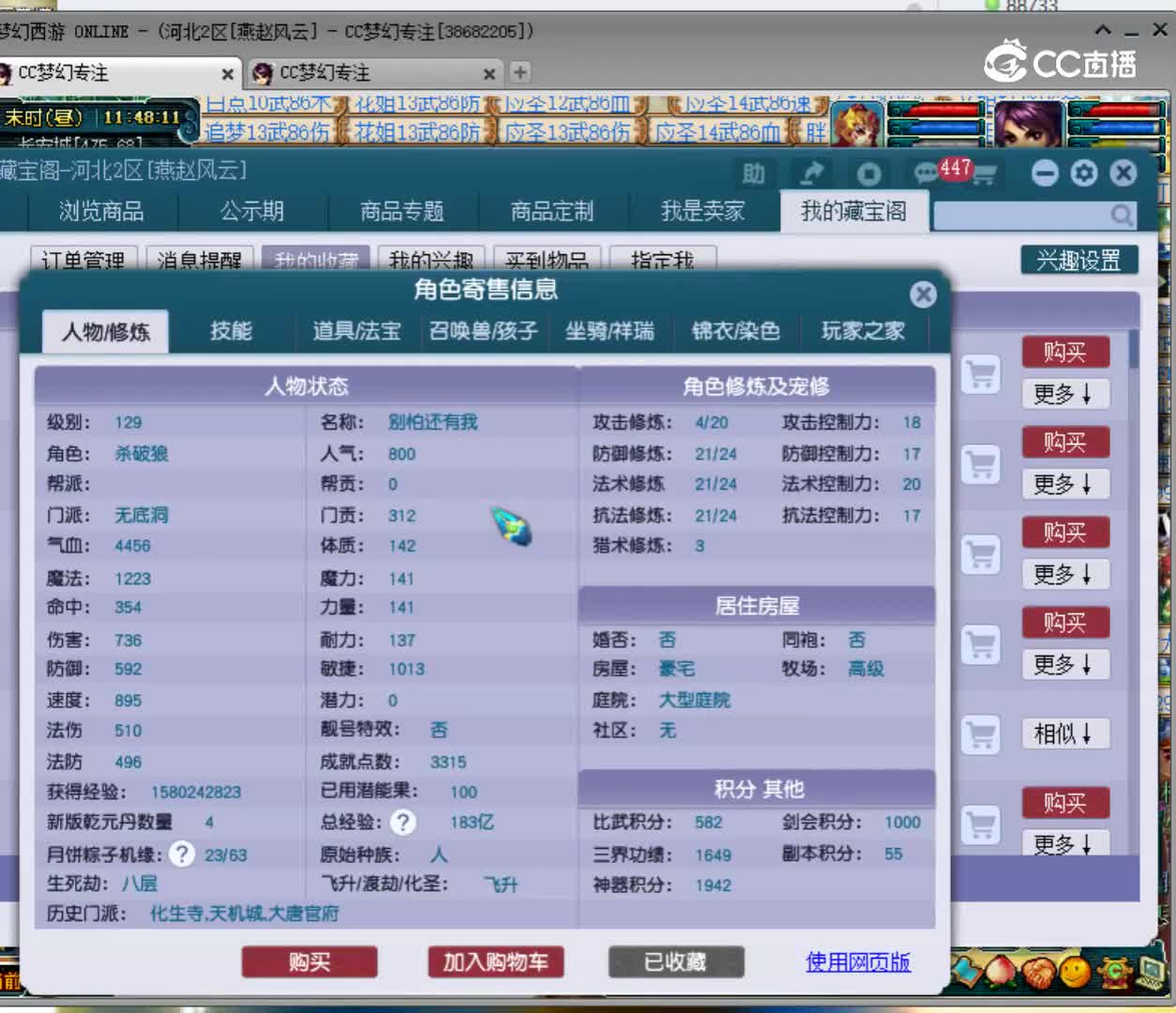 【主播点评】38866541
