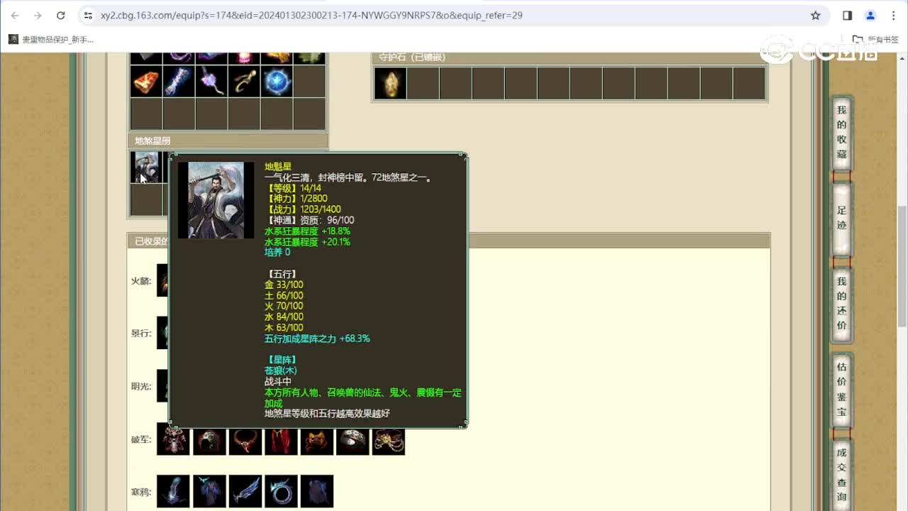 傲雪凌霜190级男仙