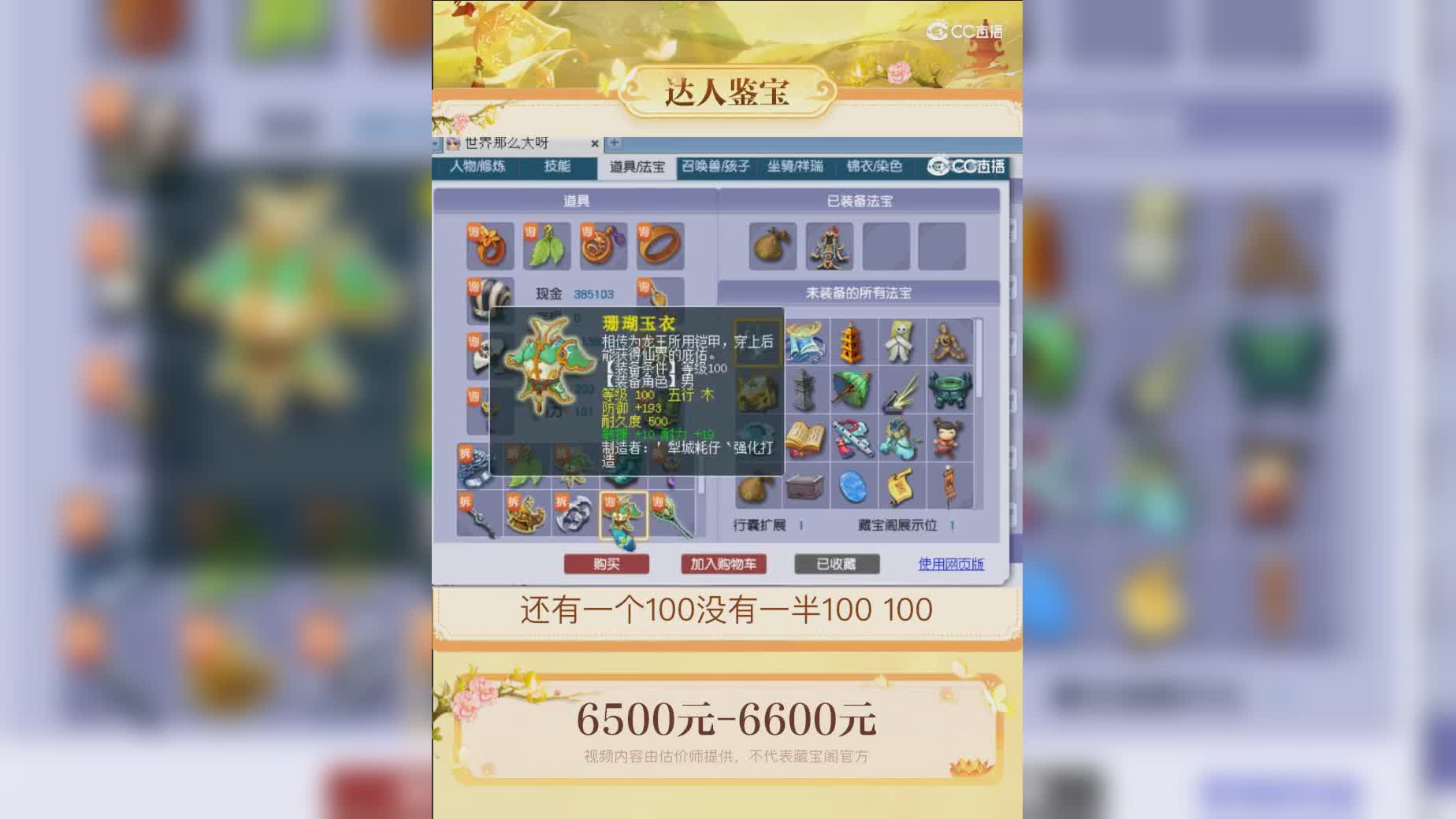 【主播点评】52003344