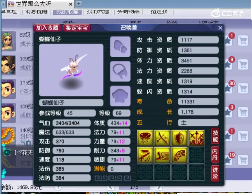 【主播点评】蝴蝶仙子