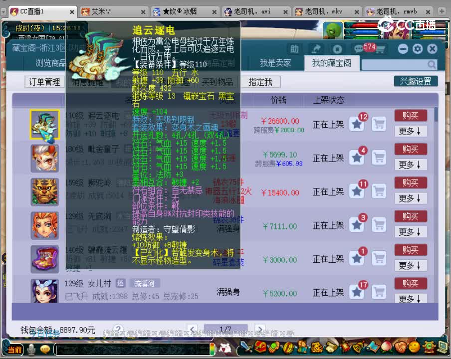 【主播点评】追云逐电