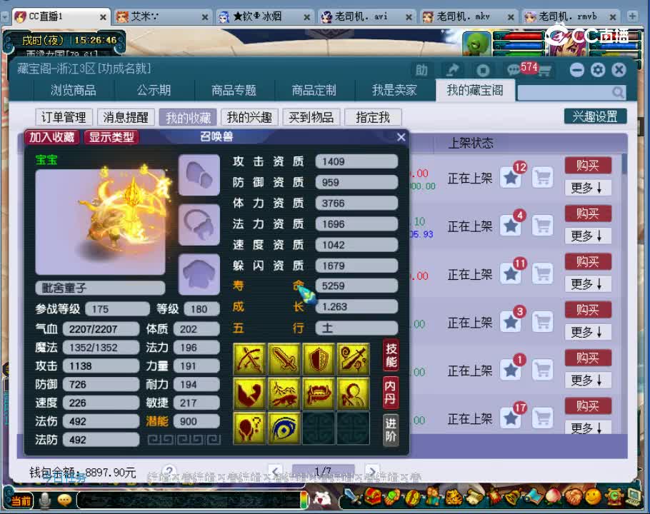 【主播点评】毗舍童子