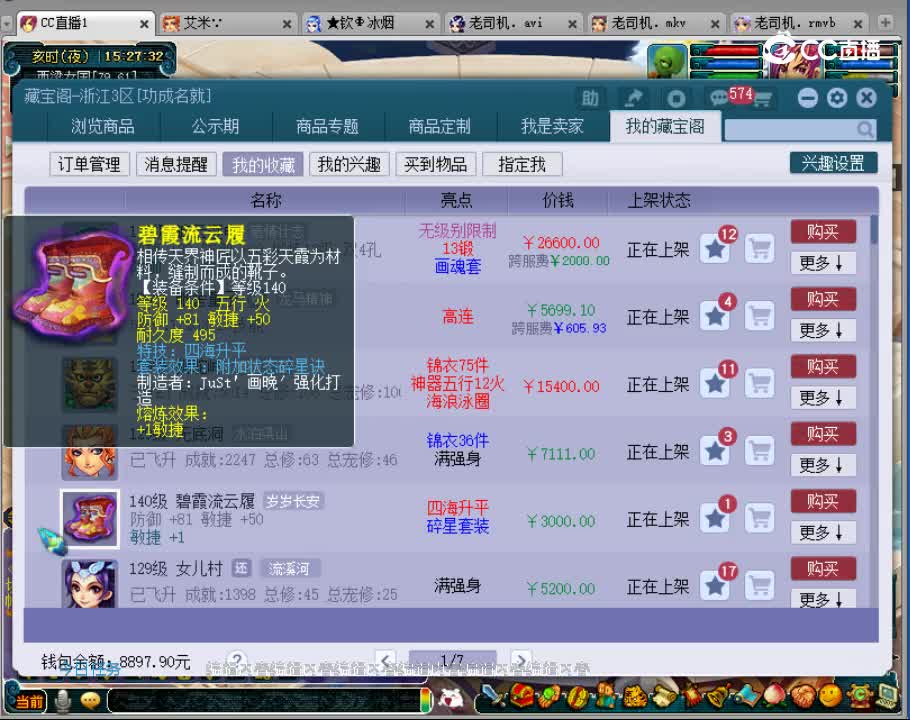 【主播点评】碧霞流云履