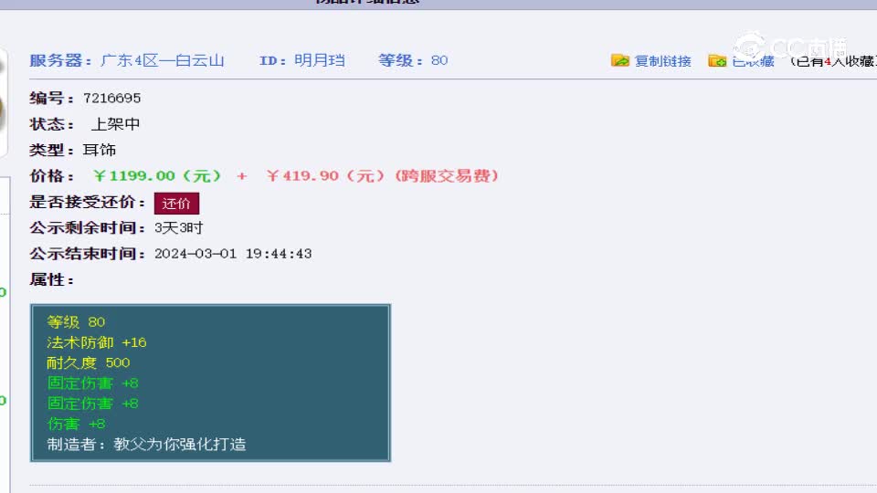【主播点评】明月珰