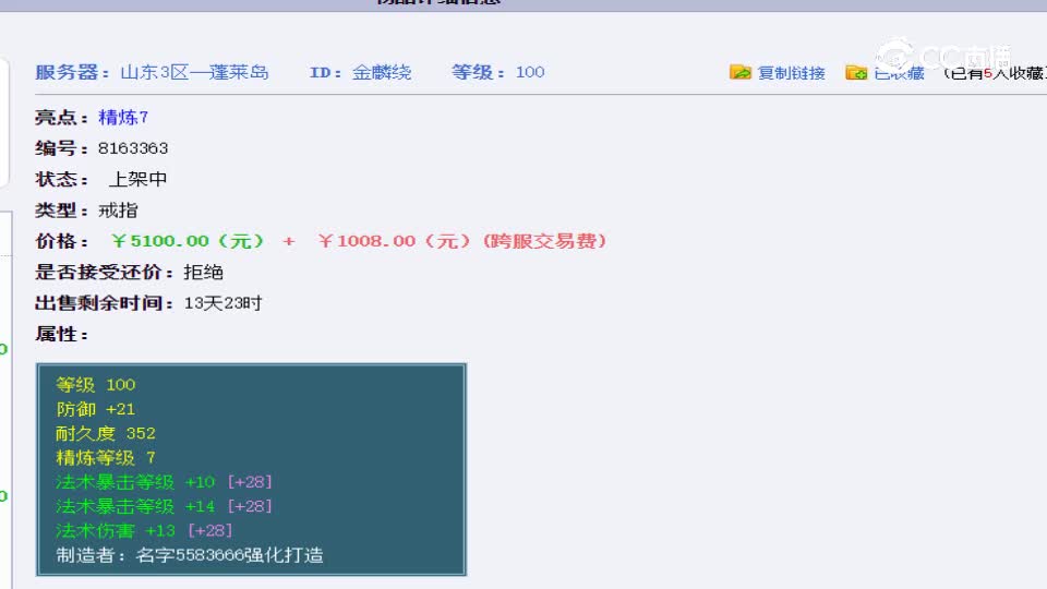 【主播点评】金麟绕
