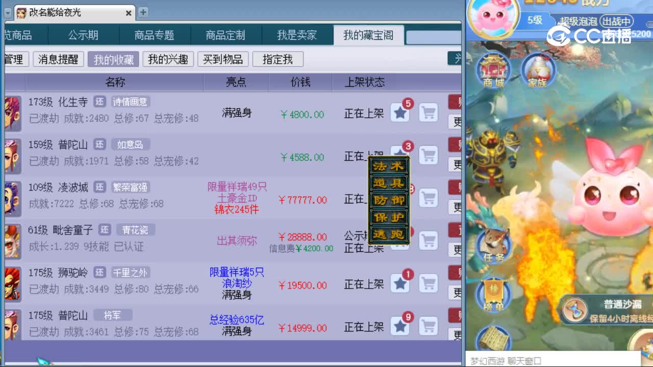 【主播点评】化生寺