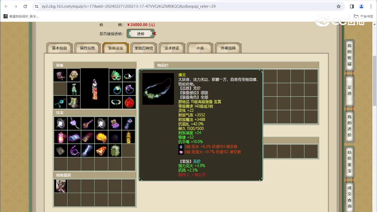 烟雨斜阳192级女魔