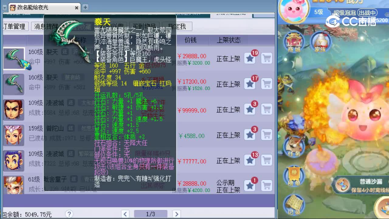 【主播点评】裂天