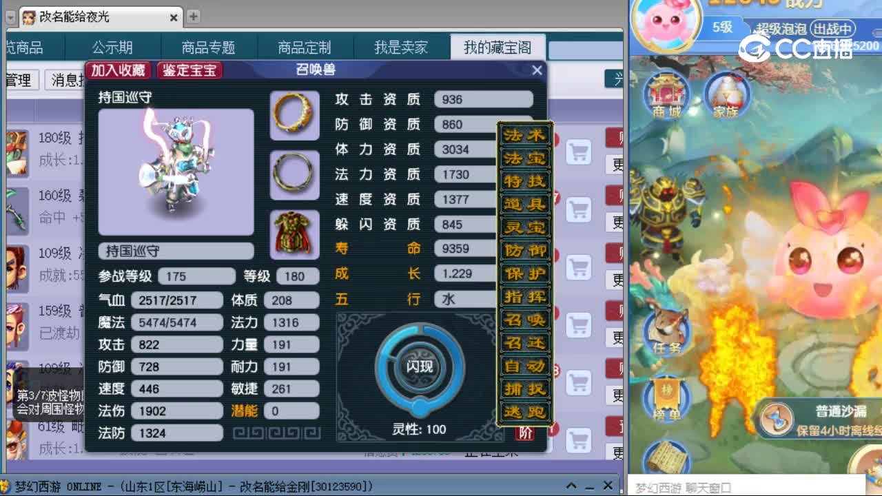 【主播点评】持国巡守