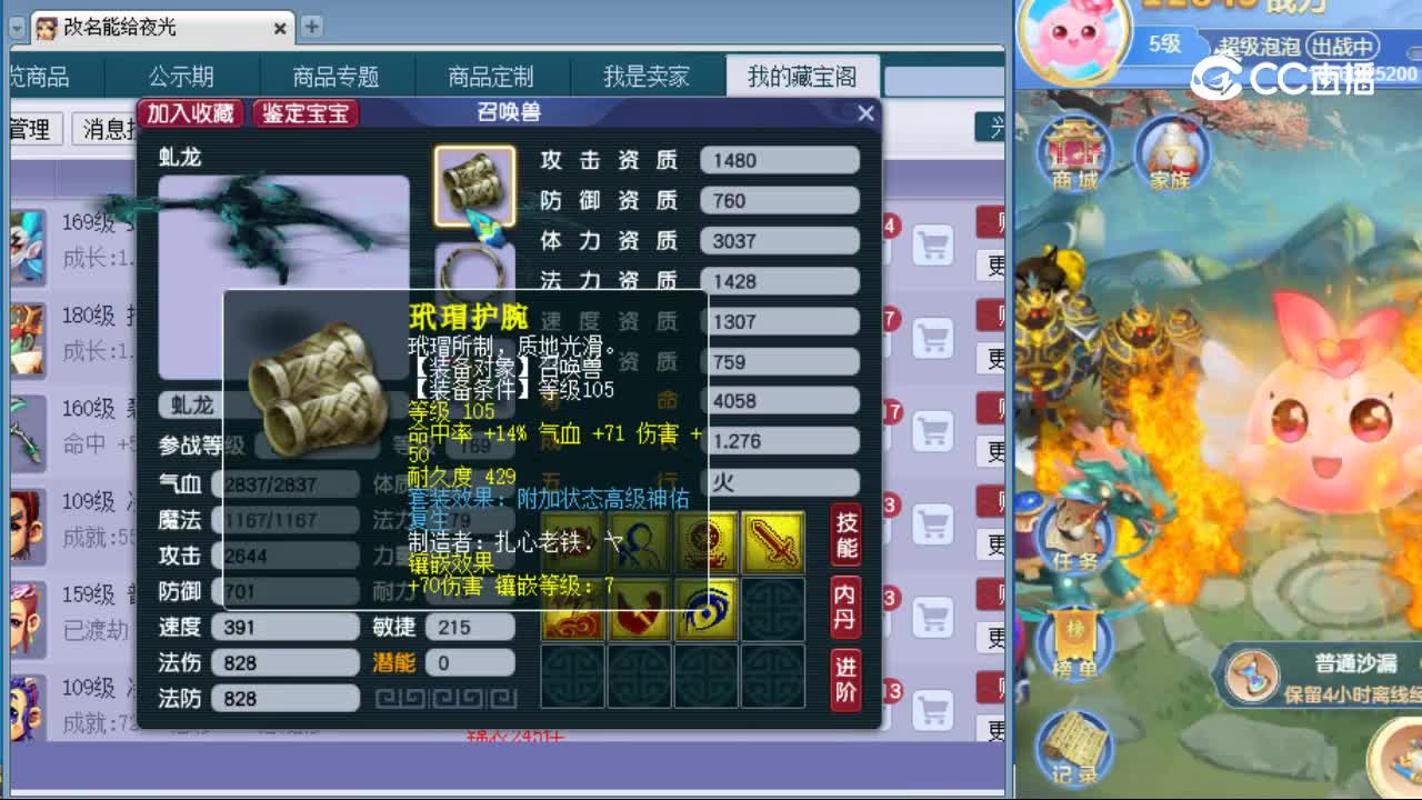 【主播点评】虬龙