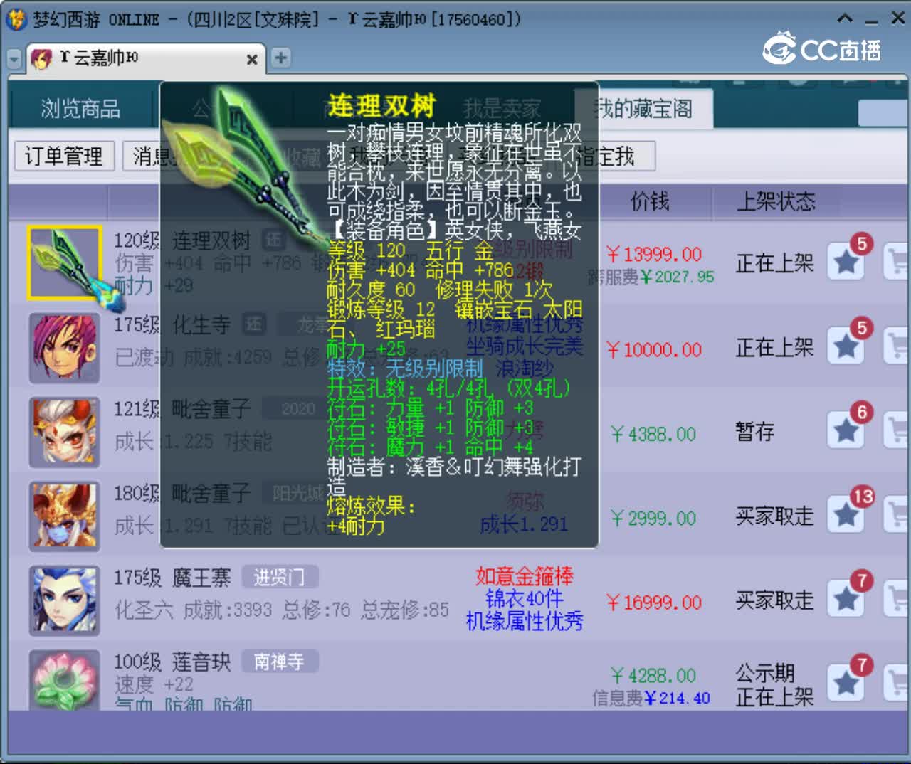 【主播点评】连理双树