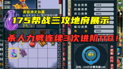 梦幻西游：175级帮战三攻地府