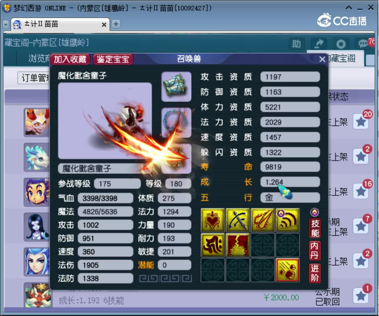 【主播点评】魔化毗舍童子