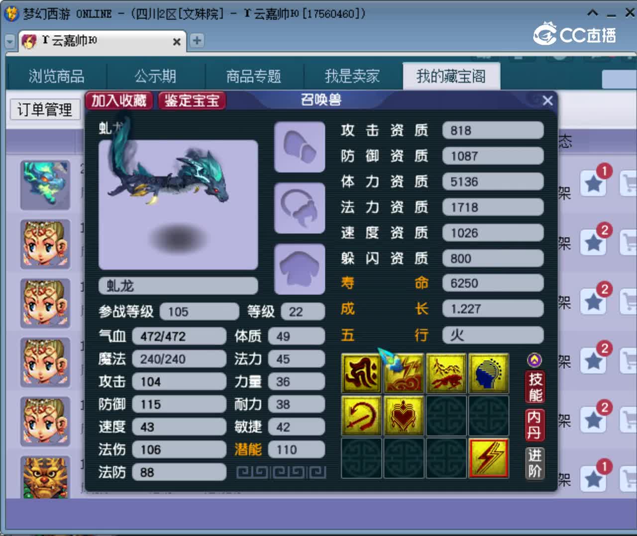 【主播点评】虬龙
