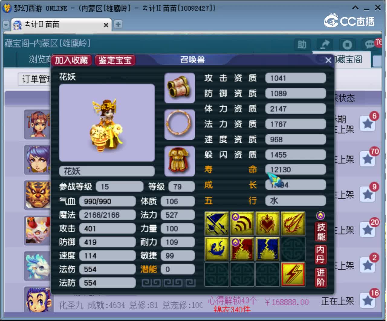 【主播点评】花妖