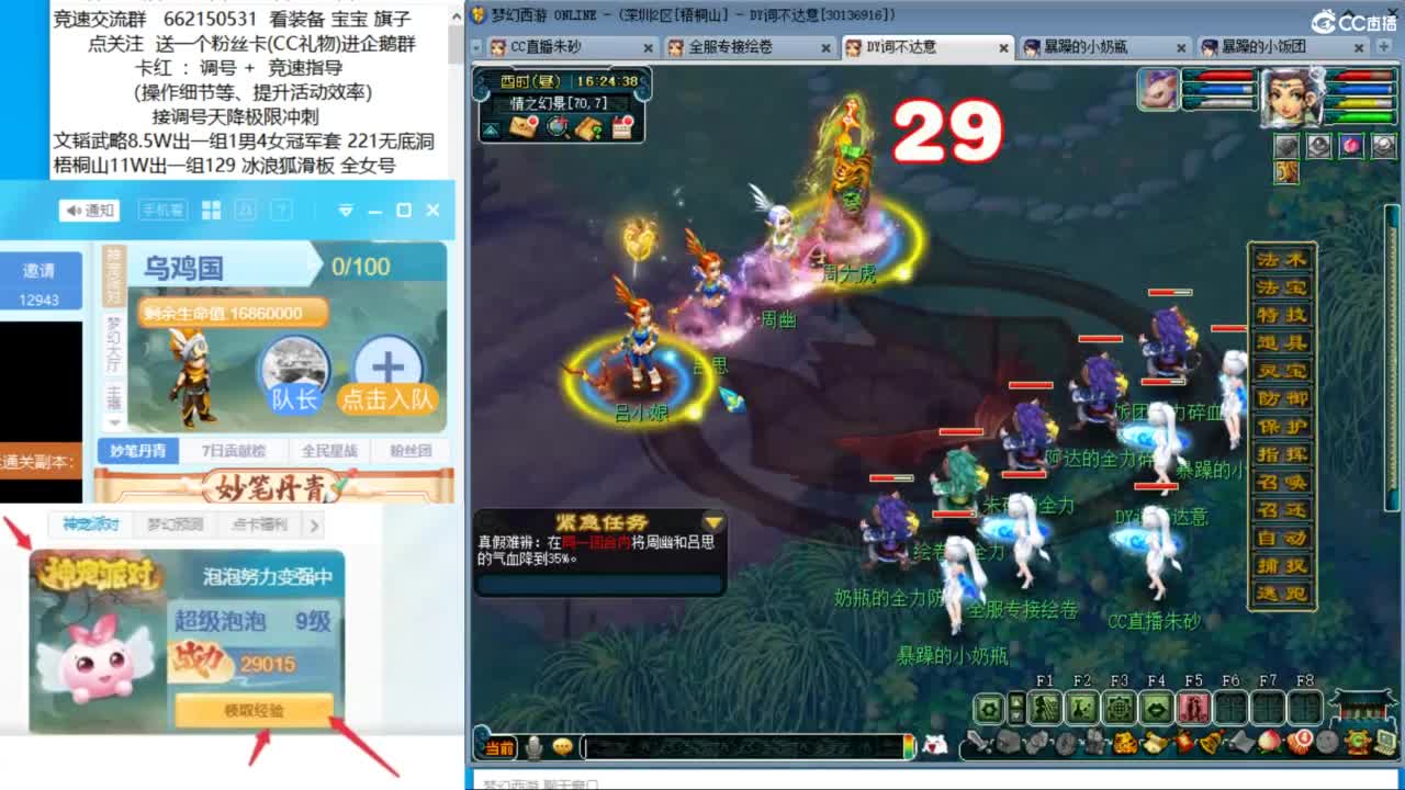 今天清所有副本 第1段