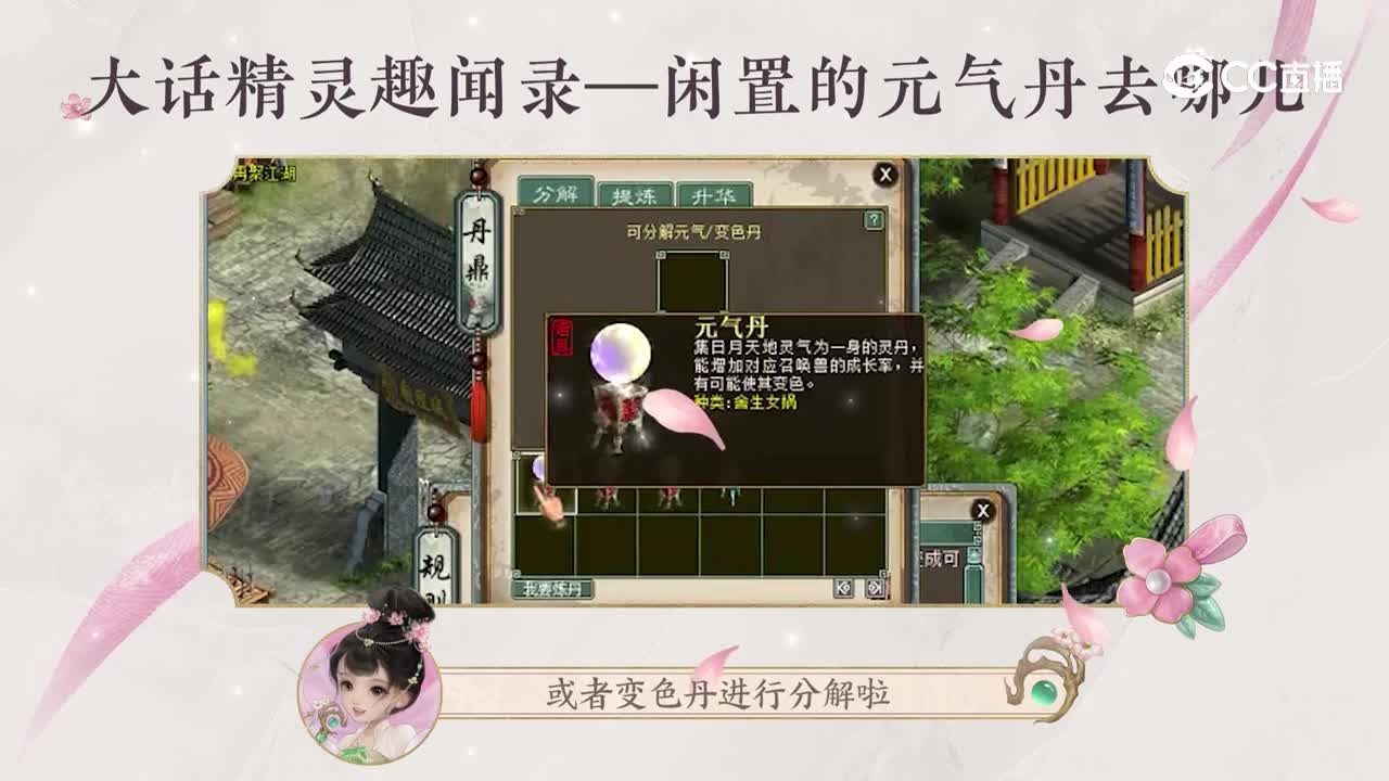 大话精灵趣闻录-闲置元气丹妙用