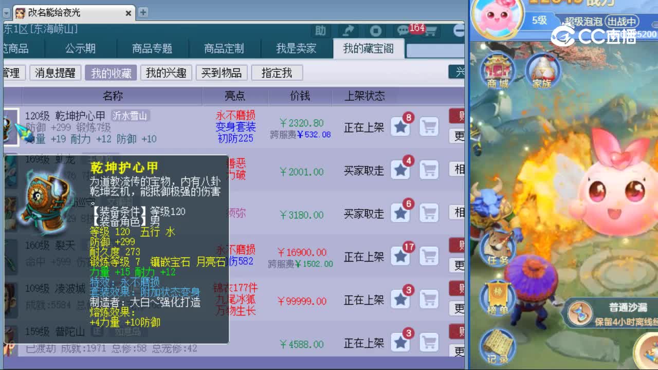 【主播点评】乾坤护心甲