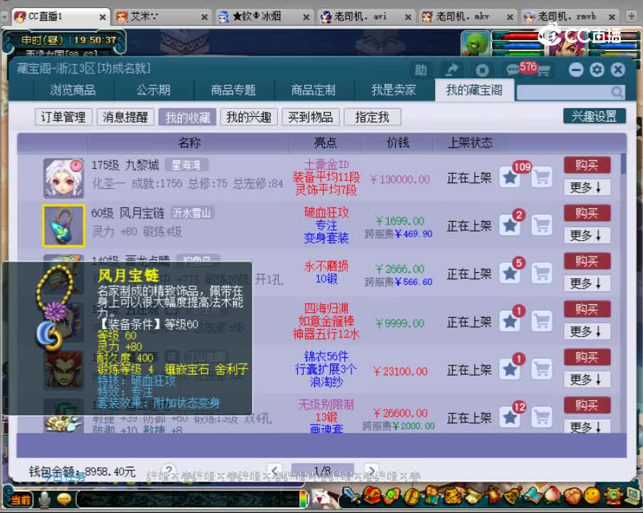 【主播点评】风月宝链