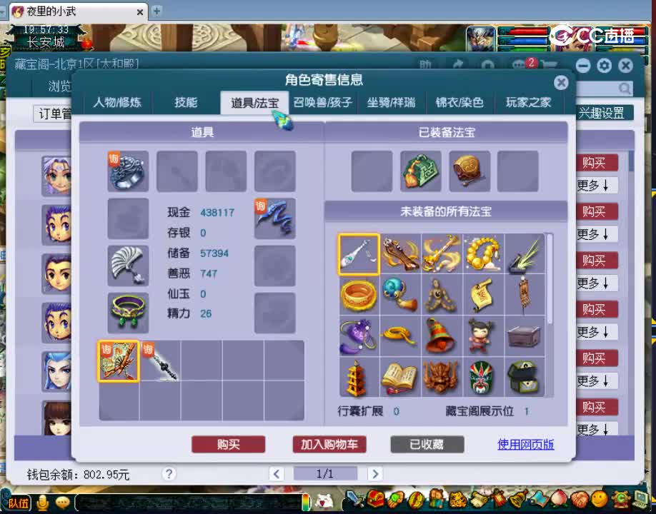 【主播点评】化生寺