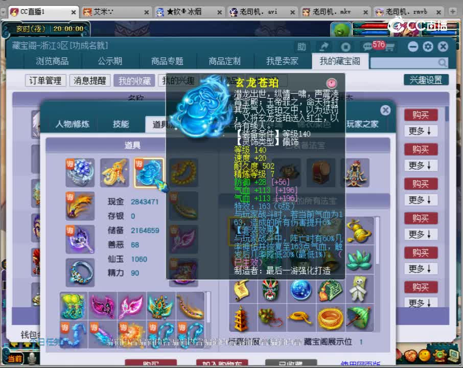 【主播点评】九黎城