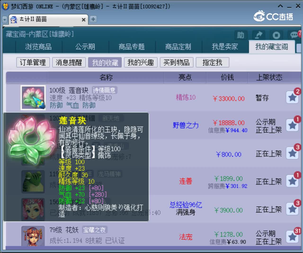 【主播点评】莲音玦