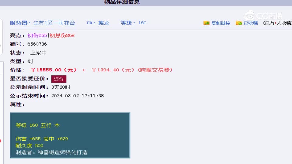 【主播点评】擒龙