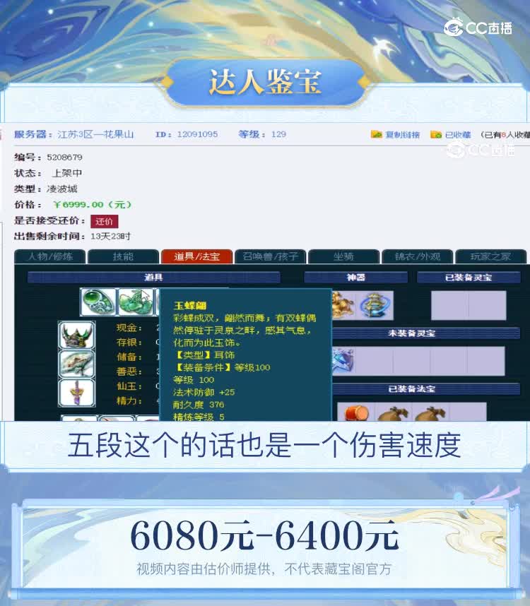【主播点评】凌波城