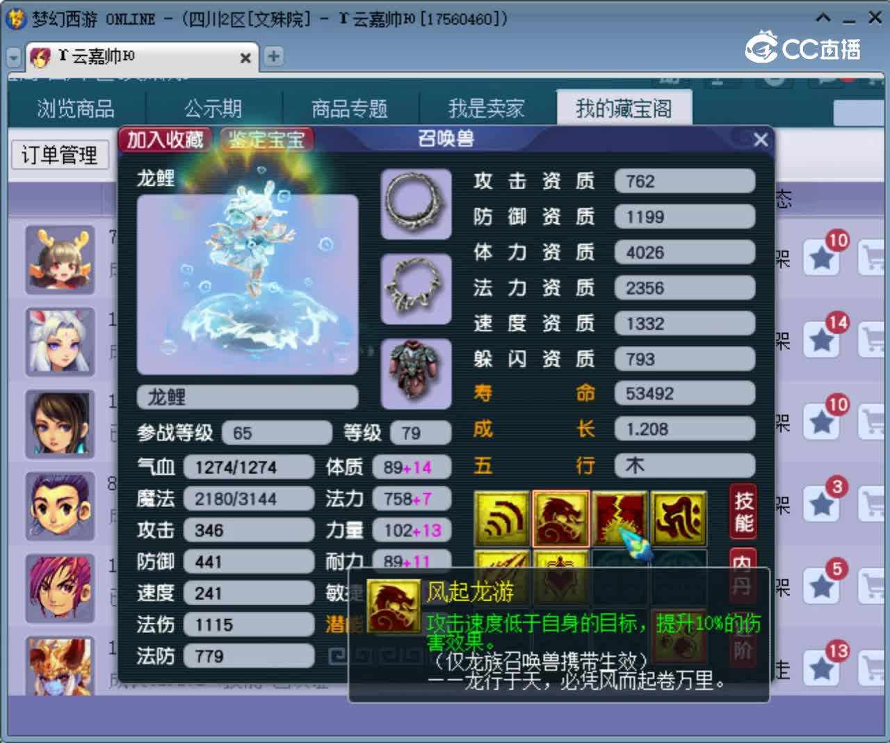 【主播点评】龙鲤