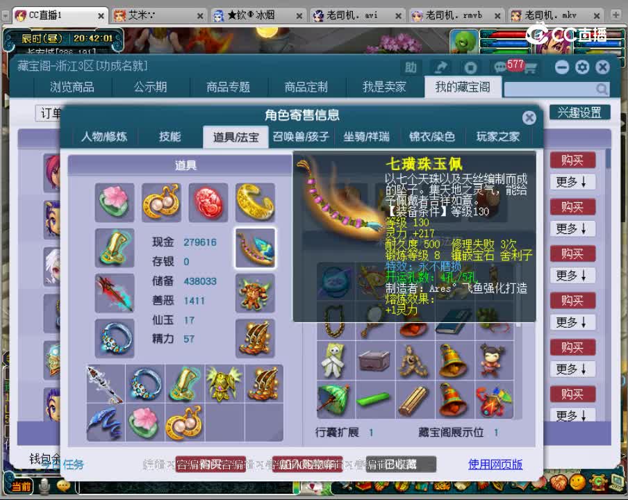 【主播点评】五庄观