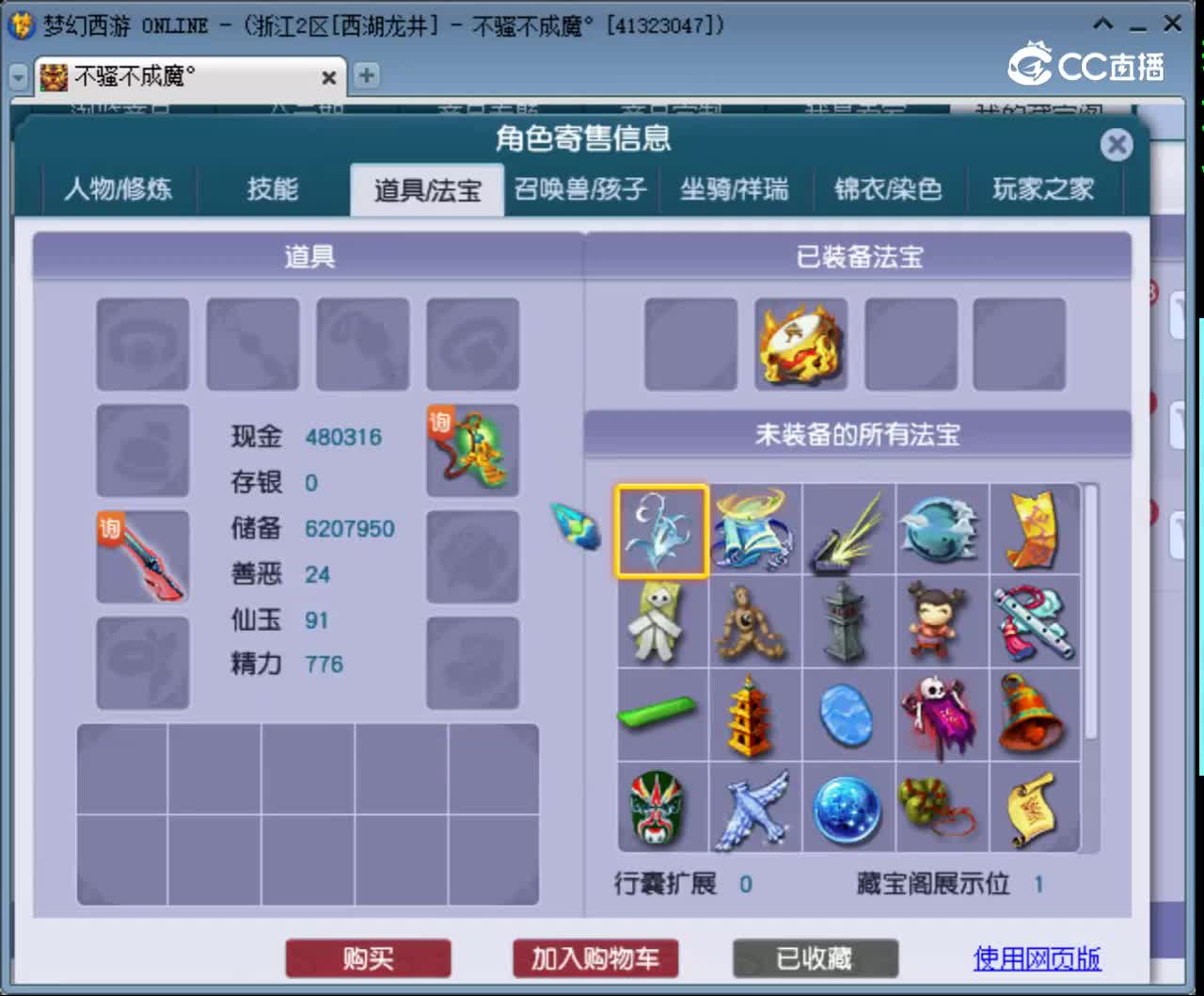 【主播点评】神木林
