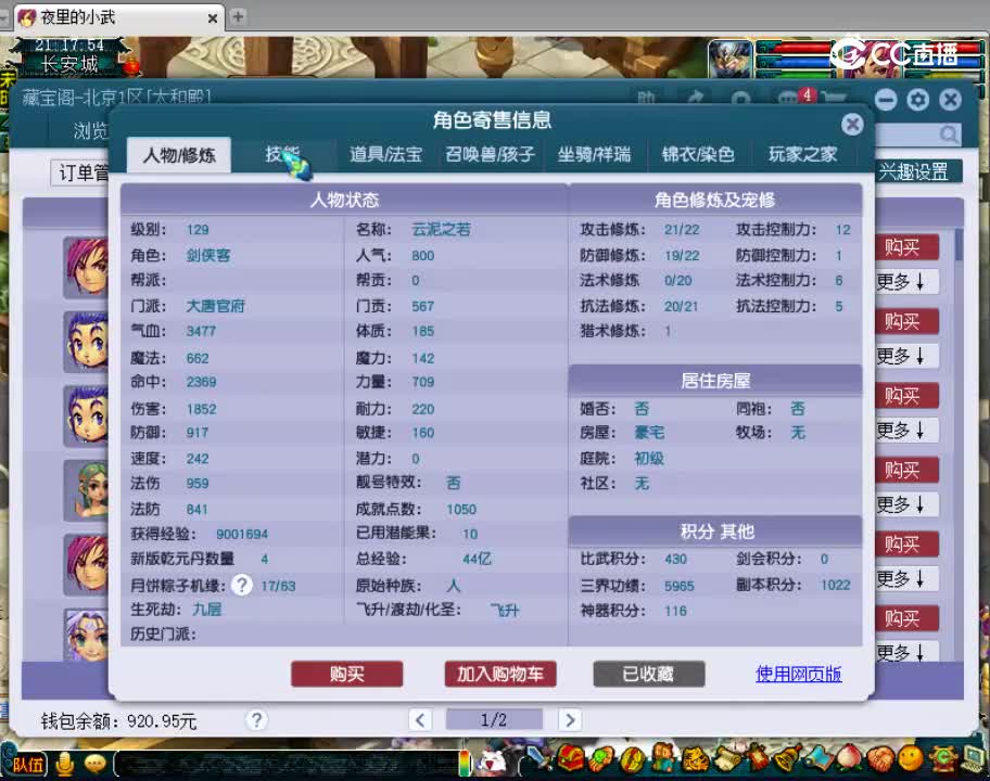 【主播点评】大唐官府